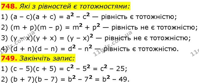 748. Які з рівностей є тотожностями: — ГДЗ Алгебра 7 клас Істер 2024