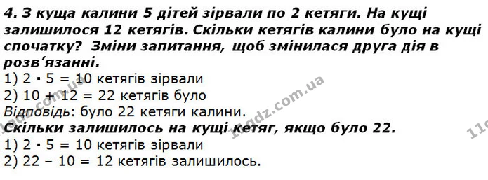 Стор. 70 — 4 — ГДЗ Математика 2 клас Лишенко — ГДЗ Математика 2 клас Лишенко