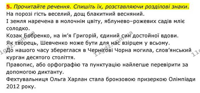5. Прочитайте речення. Спишіть їх, розставляючи розділові знаки. — ГДЗ Українська мова 8 клас Авраменко (поглиблений)