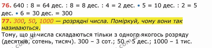 ГДЗ Математика 4 клас Лишенко 1-2 ч. — ГДЗ Математика 4 клас Лишенко 1-2 ч.
