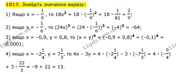 1017. Знайдіть значення виразу: — ГДЗ Математика 6 клас Мерзляк 2023 1-2 ч.