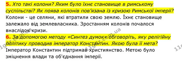 5. Хто такі колони? Яким було їхнє становище в римському суспільстві? Як поява колонів пов’язана із кризою Римської імперії? — ГДЗ Історія України 6 клас Гісем