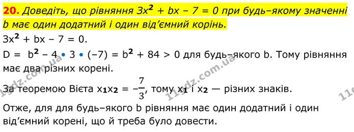 20 — ГДЗ Алгебра 8 клас Істер