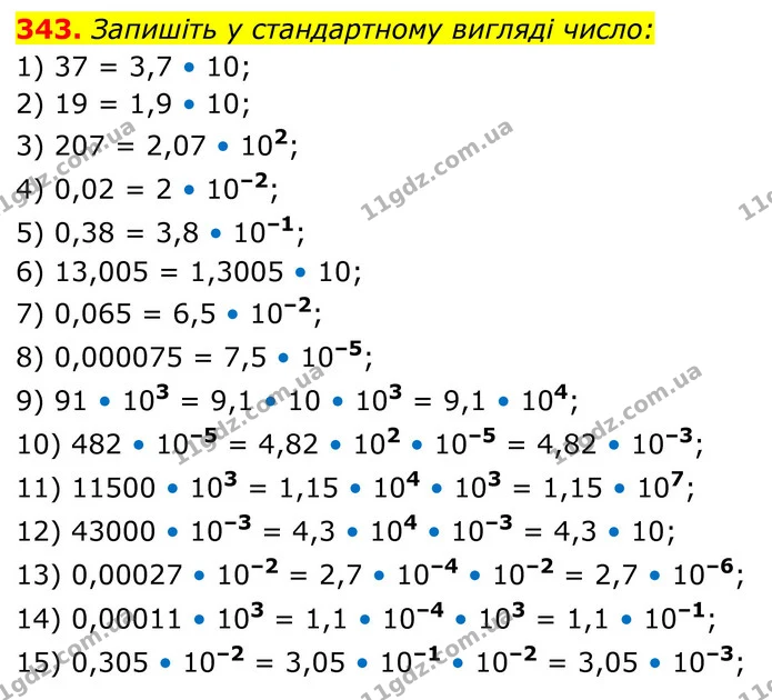 343. Запишіть у стандартному вигляді число: — ГДЗ Алгебра 8 клас Тарасенкова