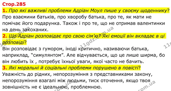 1. Про які важливі проблеми Адріан Моул пише у своєму щоденнику? — ГДЗ Зарубіжна література 8 клас Ніколенко