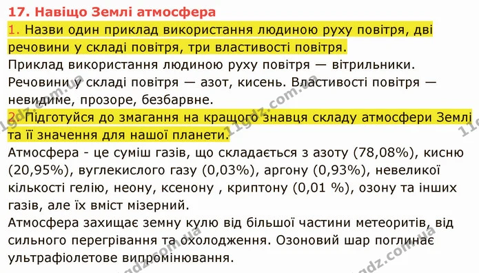 1. Назви один приклад використання людиною руху повітря, дві речовини у складі повітря, три властивості повітря. — ГДЗ Пізнаємо природу 5 клас Коршевнюк