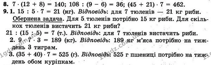 Стор. 19 — 8-9 — ГДЗ Математика 4 клас Скворцова 2015 — ГДЗ Математика 4 клас Скворцова 2015