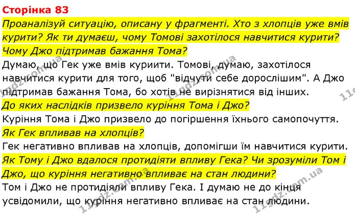 Стор. 83 — Стр.83 (9.2) — ГДЗ Етика 6 клас Давидюк — ГДЗ Етика 6 клас Давидюк