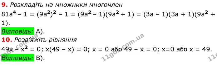 №5 (9-10) — Алгебра 7 клас Мерзляк 2024 — Алгебра 7 клас Мерзляк 2024