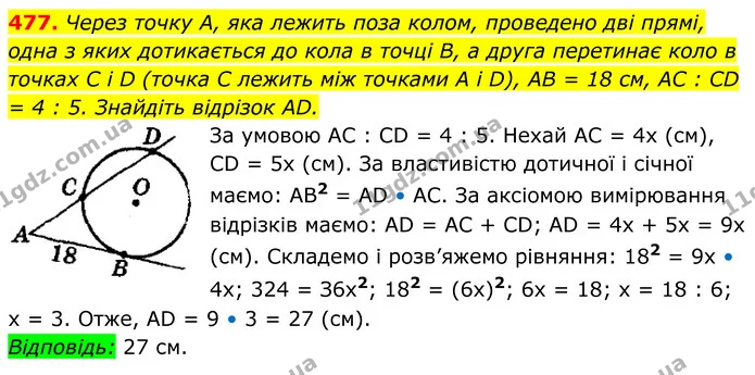 477. Через точку А, яка лежить поза колом, проведено дві прямі, — ГДЗ Геометрія 8 клас Мерзляк