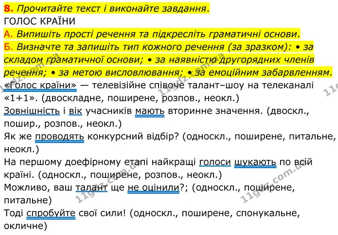 8. Прочитайте текст і виконайте завдання. — ГДЗ Українська мова 8 клас Авраменко