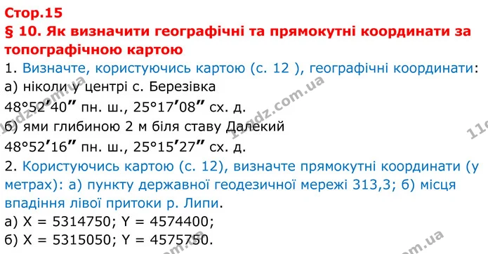 1. За картою (с. 12 ) визначте і позначте червоним олівцем ділянки, на яких господарська діяльність людини неможлива. Укажіть чому. — ГДЗ Зошит практичні Географія 8 клас Гільберг