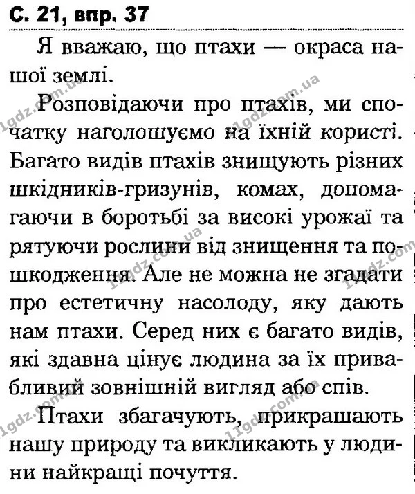 37 — ГДЗ Українська мова та читання 4 клас Захарійчук 2015