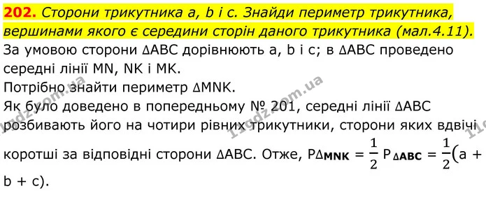 202. Сторони трикутника a, b і c. Знайди периметр трикутника, вершинами якого є середини сторін даного трикутника (мал.4.11). — ГДЗ Геометрія 8 клас Бевз