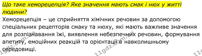 Стор. 247 — 5 — ГДЗ Біологія 8 клас Балан — ГДЗ Біологія 8 клас Балан