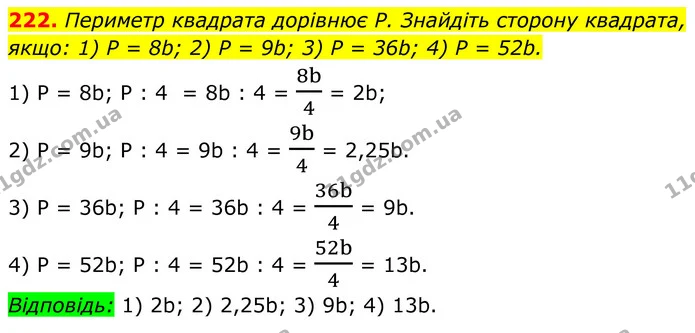 222. Периметр квадрата дорівнює Р. Знайдіть сторону квадрата, — ГДЗ Алгебра 8 клас Тарасенкова