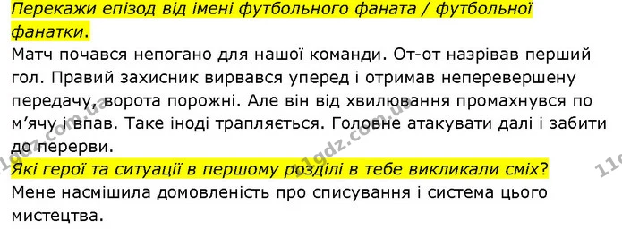 Стор. 233 — 2 — ГДЗ Українська література 6 клас Яценко — ГДЗ Українська література 6 клас Яценко