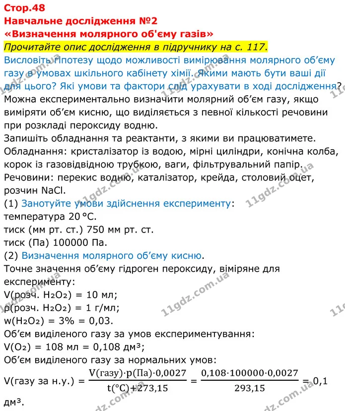 Стр.48 — ГДЗ Робочий зошит Хімія 8 клас Григорович — ГДЗ Робочий зошит Хімія 8 клас Григорович