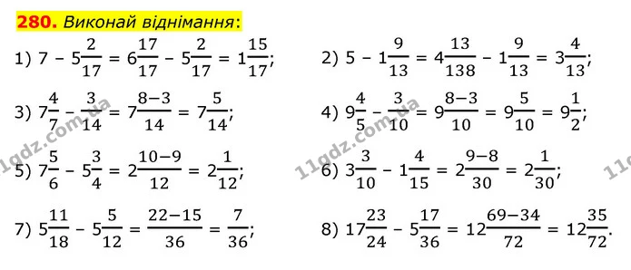 280. Виконай віднімання: — ГДЗ Математика 6 клас Істер 2023 1-2 ч.