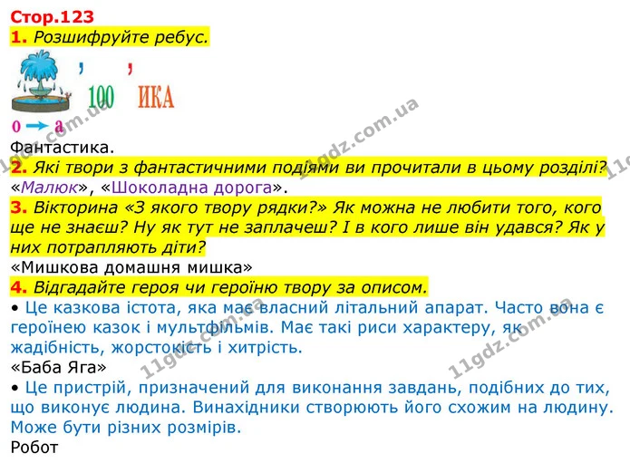 1. Розшифруйте ребус. — ГДЗ Українська мова та читання 3 клас Богданець-Білоскаленко