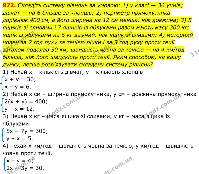 872. Складіть систему рівнянь за умовою: 1) у класі — 36 учнів; дівчат — на 6 більше за хлопців; 2) периметр прямокутника дорівнює 400 — ГДЗ Алгебра 7 клас Тарасенкова 2024