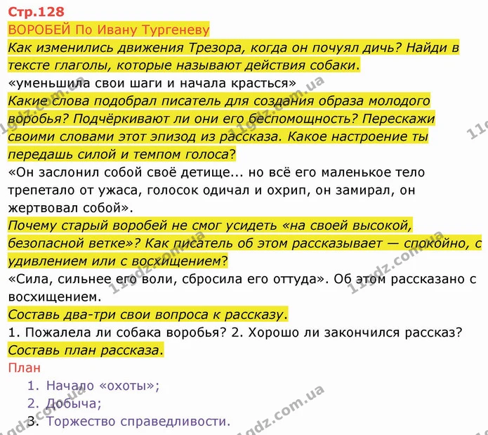 ВОРОБЕЙ По Ивану Тургеневу — ГДЗ Русский язык и чтение 4 класс Лапшина 2 ч.