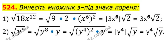 524. Винесіть множник з–під знака кореня: — ГДЗ Алгебра 8 клас Мерзляк