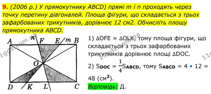 9 — ГДЗ Геометрія 8 клас Істер