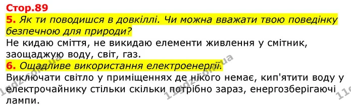 5. Як ти поводишся в довкіллі. Чи можна вважати твою поведінку безпечною для природи? — ГДЗ Робочий зошит Природознавство 5 клас Коршевнюк