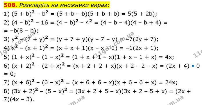 508. Розкладіть на множники вираз: — ГДЗ Алгебра 7 клас Тарасенкова 2024