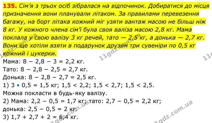 135. Сім’я з трьох осіб зібралася на відпочинок. Добиратися до місця призначення вони планували літаком. За правилами перевезення — ГДЗ Алгебра 9 клас Тарасенкова