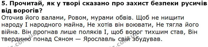 Стор. 155 — 5 — ГДЗ Українська література 5 клас Коваленко 2018 — ГДЗ Українська література 5 клас Коваленко 2018