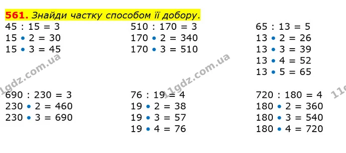 ГДЗ Математика 3 клас Заїка 1-2 ч. — ГДЗ Математика 3 клас Заїка 1-2 ч.