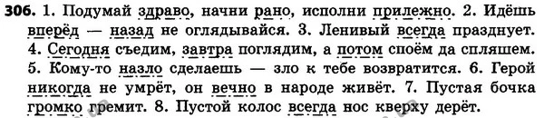306 — ГДЗ Русский язык 4 класс Сильнова, Каневская 2015