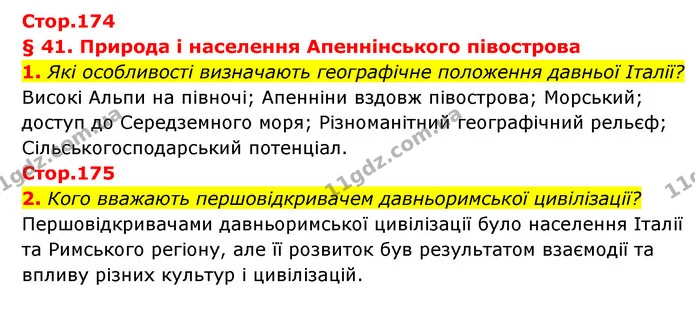 Стор. 174 — Стр.174-175 (1-2) — ГДЗ Історія України Всесвітня історія 6 клас Бандровський — ГДЗ Історія України Всесвітня історія 6 клас Бандровський