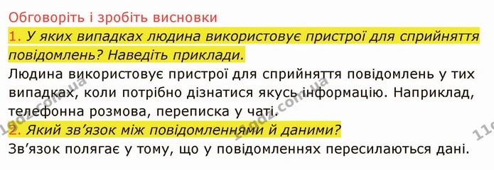 1.2 (1-2) — ГДЗ Інформатика 5 клас Ривкінд
