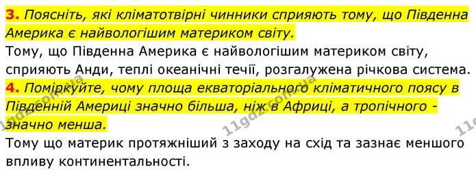 3. Поясніть, які кліматотвірні чинники сприяють тому, що Південна Америка є найвологішим материком світу. — ГДЗ Географія 7 клас Кобернік