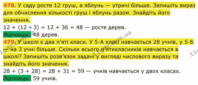 478. У саду росте 12 груш, а яблунь — утричі більше. Запишіть вираз для обчислення кількості груш і яблунь разом. Знайдіть його — ГДЗ Математика 5 клас Кравчук