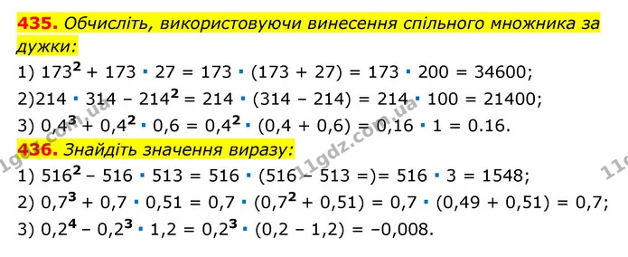 435. Обчисліть, використовуючи винесення спільного множника за дужки: — ГДЗ Алгебра 7 клас Мерзляк, Полонський 2015