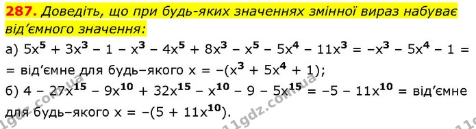 287. Доведіть, що при будь-яких значеннях змінної вираз набуває від’ємного значення: — ГДЗ Алгебра 7 клас Бевз