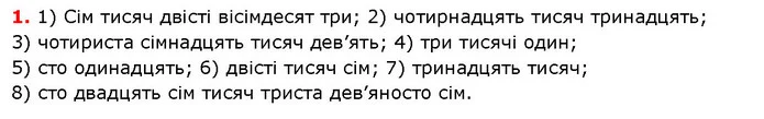 ГДЗ Математика 5 клас Істер 2018 — ГДЗ Математика 5 клас Істер 2018