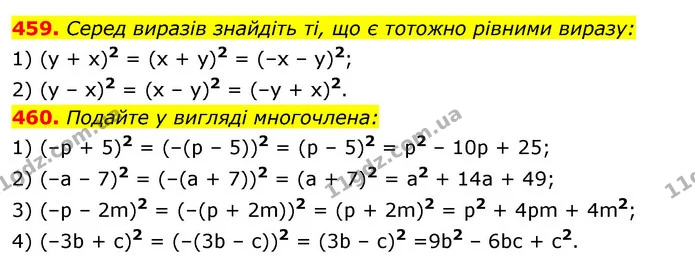 459. Серед виразів знайдіть ті, що є тотожно рівними виразу: — ГДЗ Алгебра 7 клас Істер 2020