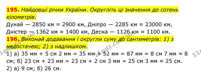 195. Найдовші річки України. Округліть ці значення до сотень кілометрів. — ГДЗ Математика 5 клас Бевз