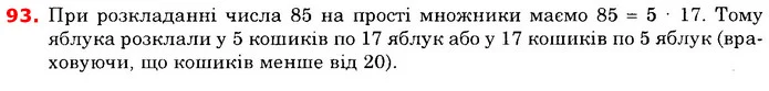 ГДЗ Математика 6 клас Істер — ГДЗ Математика 6 клас Істер