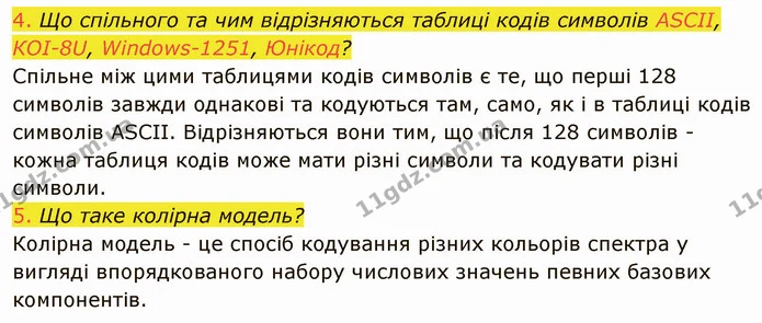 ГДЗ Інформатика 8 клас Ривкінд 2021 — ГДЗ Інформатика 8 клас Ривкінд 2021