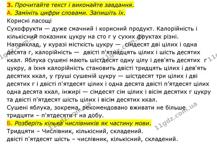 3. Прочитайте текст і виконайте завдання. — ГДЗ Українська мова 6 клас Авраменко