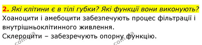 Стор. 135 — 2 (2) — ГДЗ Біологія 7 клас Тагліна — ГДЗ Біологія 7 клас Тагліна