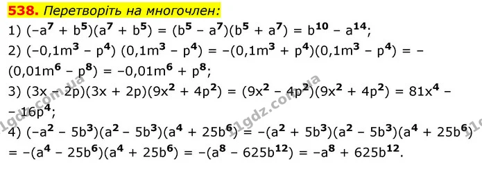538. Перетворіть на многочлен: — ГДЗ Алгебра 7 клас Істер 2020