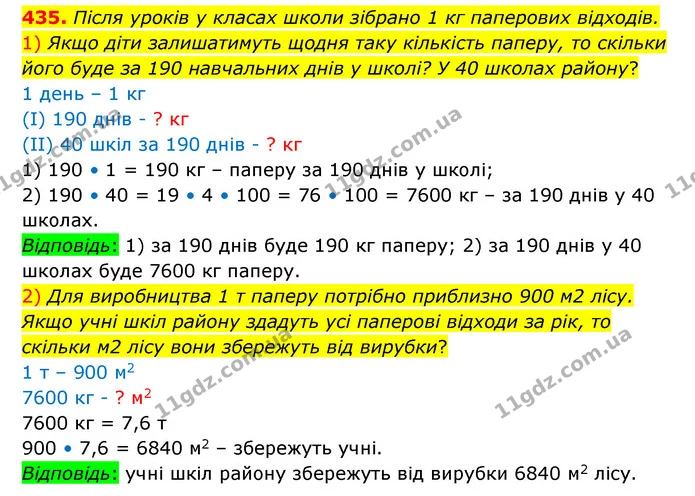 435. Після уроків у класах школи зібрано 1 кг паперових відходів. — ГДЗ Математика 6 клас Істер 2023 1-2 ч.