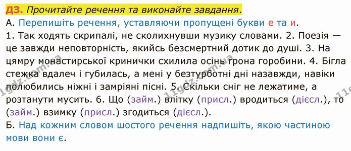 §46 ДЗ — ГДЗ Українська мова 5 клас Авраменко 2022 — ГДЗ Українська мова 5 клас Авраменко 2022
